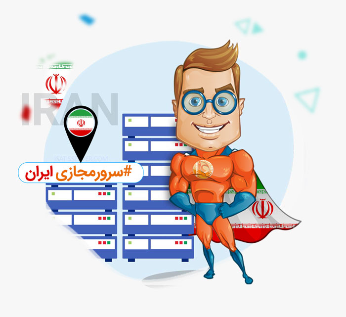 خرید سرور مجازی ویندوز ایران - خرید سرور مجازی لینوکس ایران