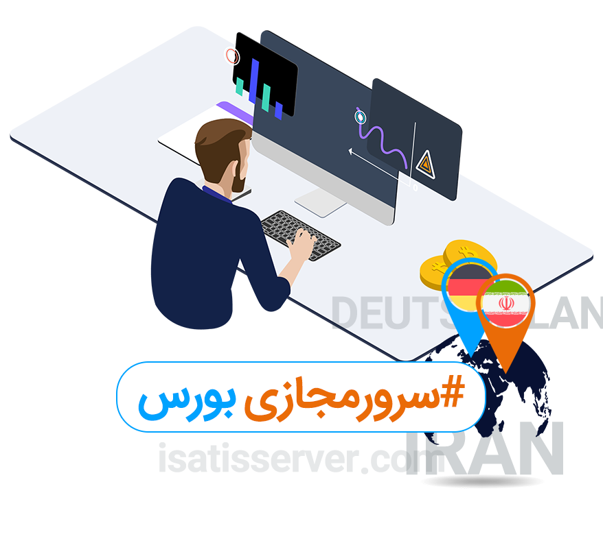 خرید سرور مجازی بورس ایران و فارکس