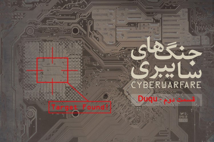 مجموعه ویدیویی ایران و جنگ‌های سایبری - قسمت دوم